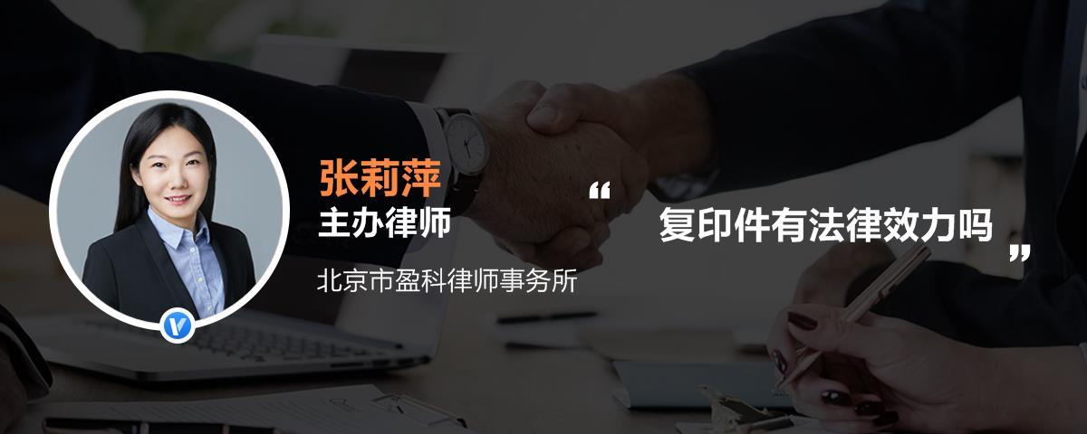 复印件有法律效力吗截图