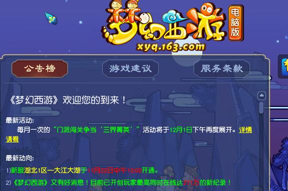 梦幻西游转区后多久才能再转回来缩略图