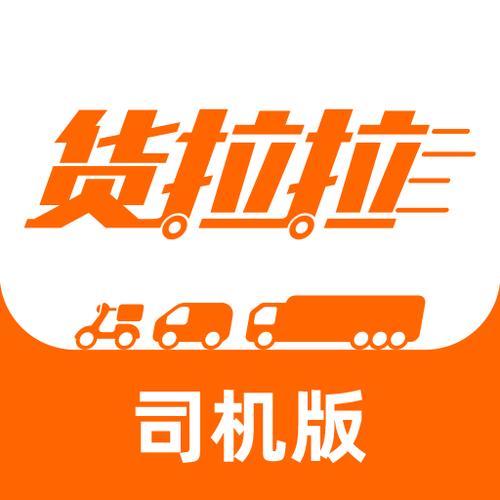 货拉拉专送司机app下载安卓