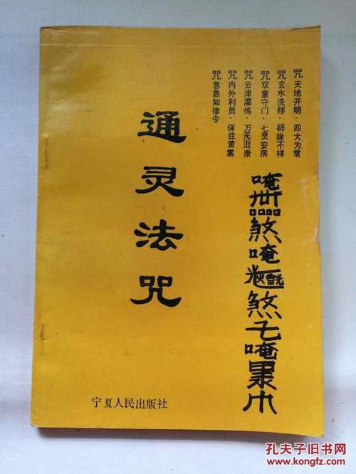 《通灵咒》原文