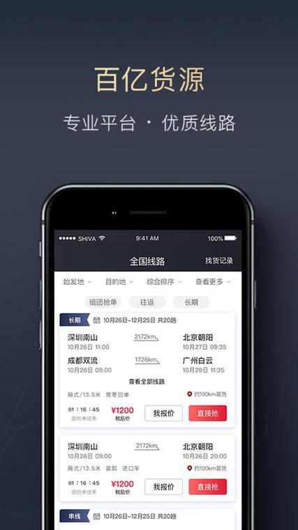 顺陆司机版最新版本