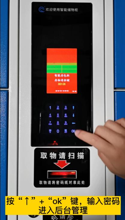 员工储物柜密码重置步骤