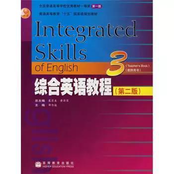 综合英语教程3第三版