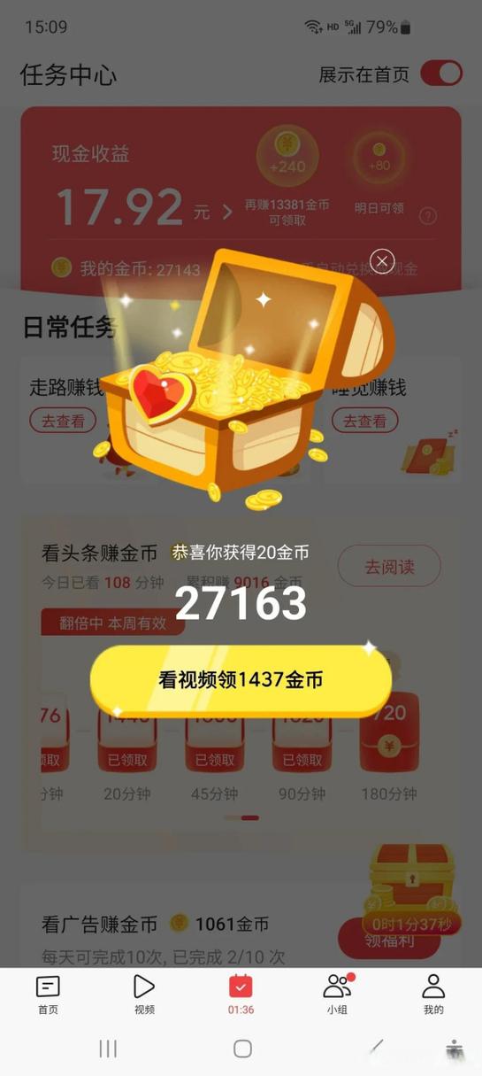 领取今日头条任务金币的方法图标