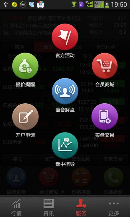 4元贵金属订购软件截图