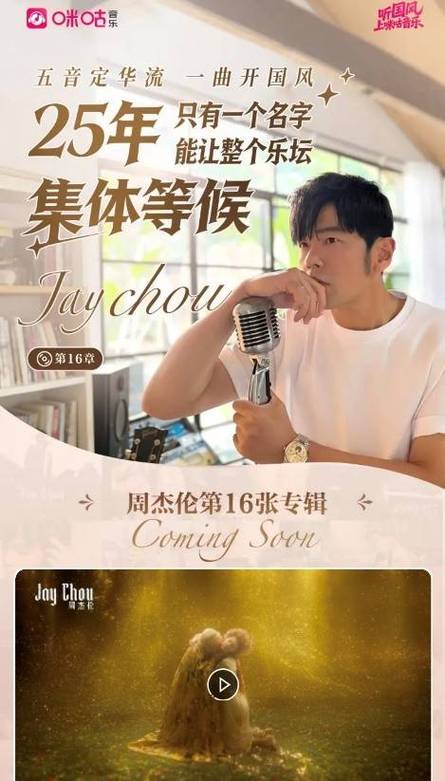 周杰伦2026新专辑免费听截图