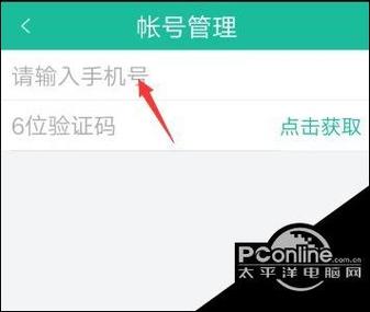 手机号被别人绑定掌上电力缩略图