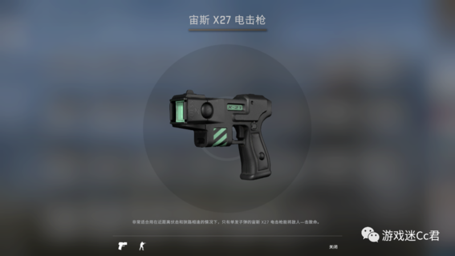 csgo电击枪音效