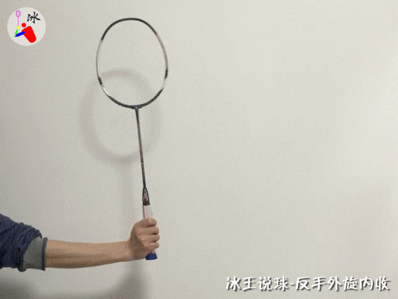 羽毛球手腕正确发力缩略图