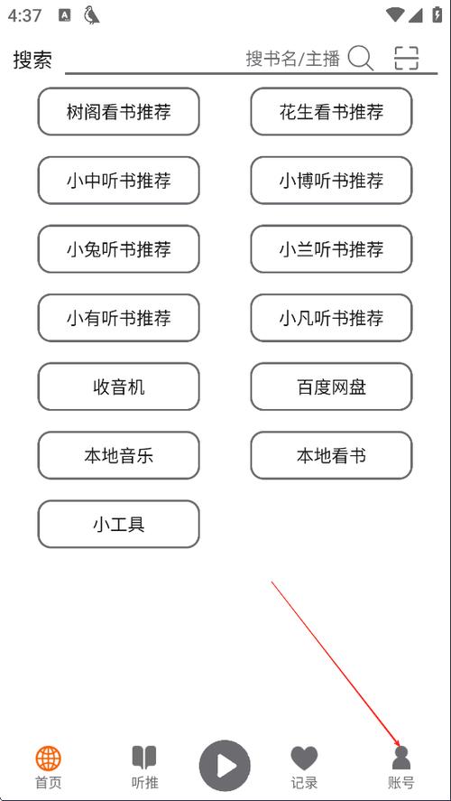 飞鸟听书破解版2.2558