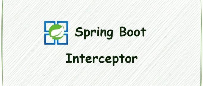 springboot登录拦截器截图