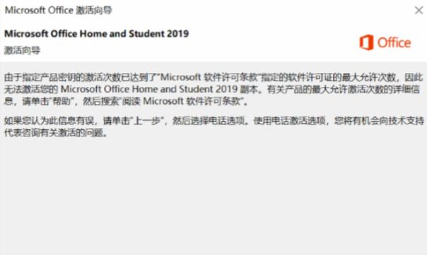 超过最大激活次数