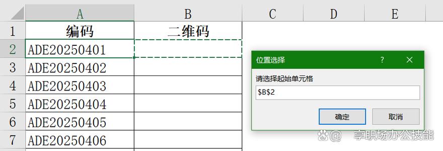 表格内容生成二维码截图