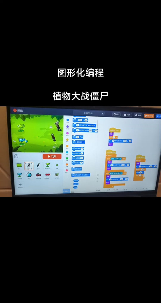 编程猫植物大战僵尸如何制作