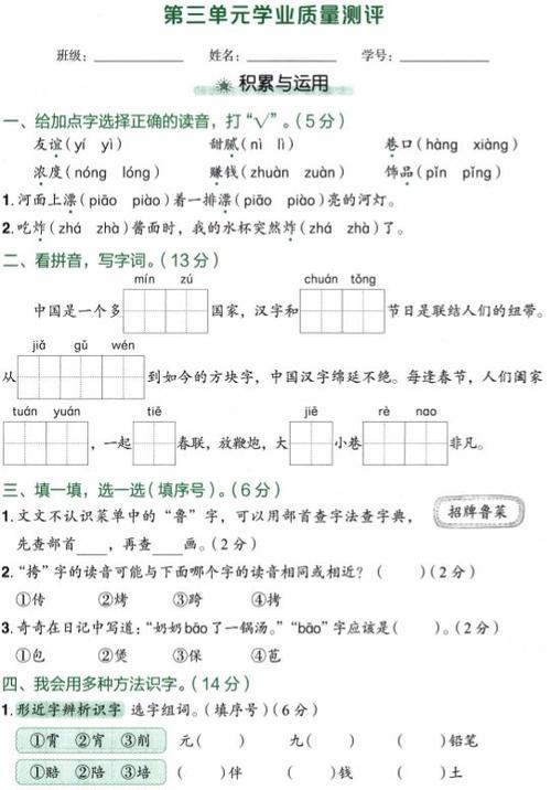 二年级下册语文第三单元测试卷