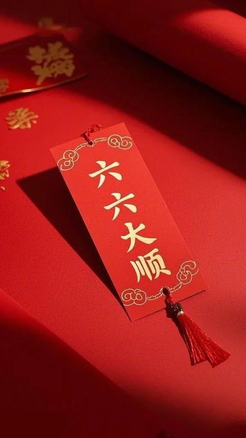 六六大顺正确答案