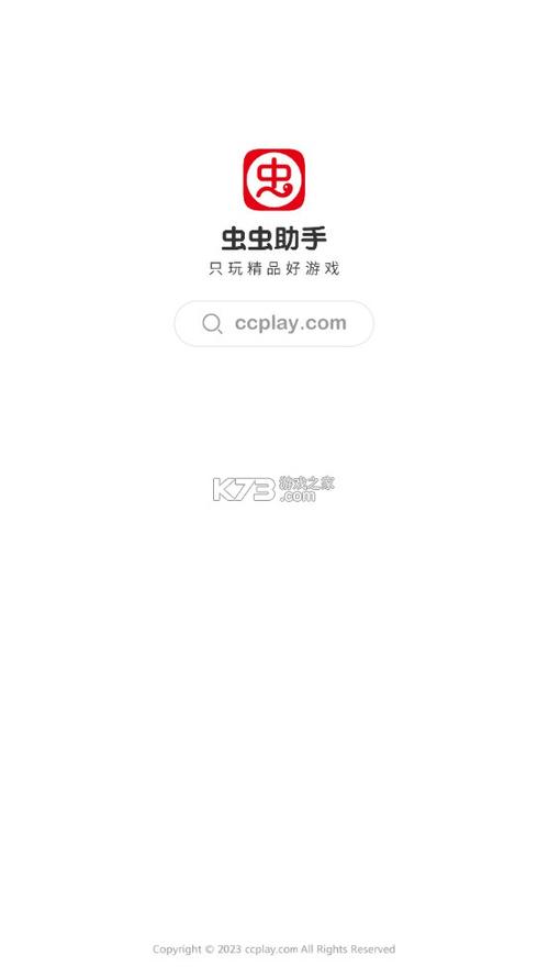 虫虫助手app下载安装截图