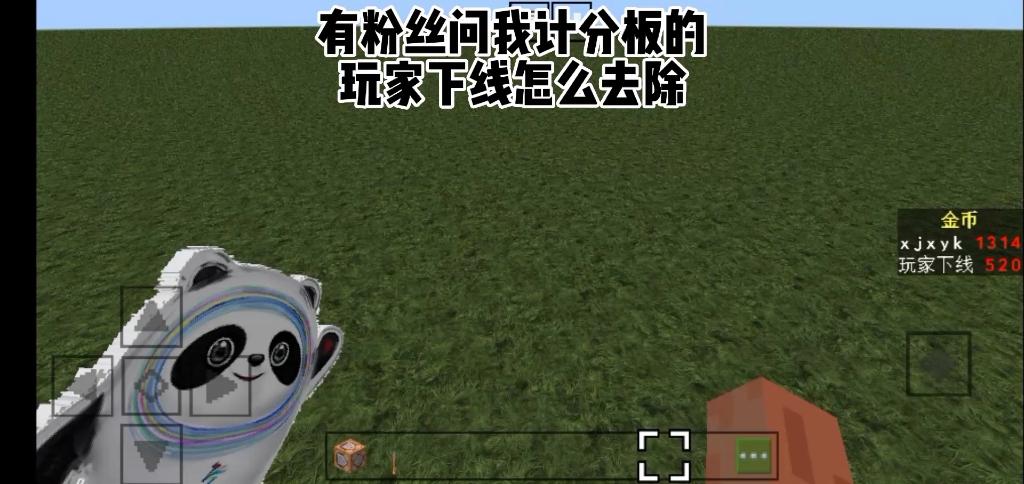 我的世界清除玩家下线缩略图