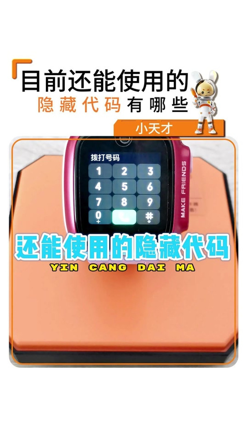 手表游戏兑换码
