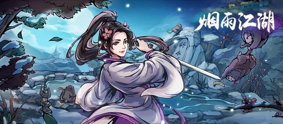 烟雨江湖丹青如何画