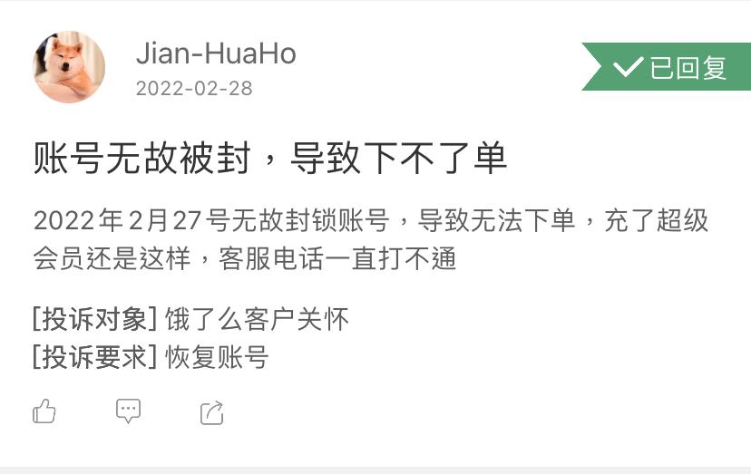 饿了么账号异常无法下单
