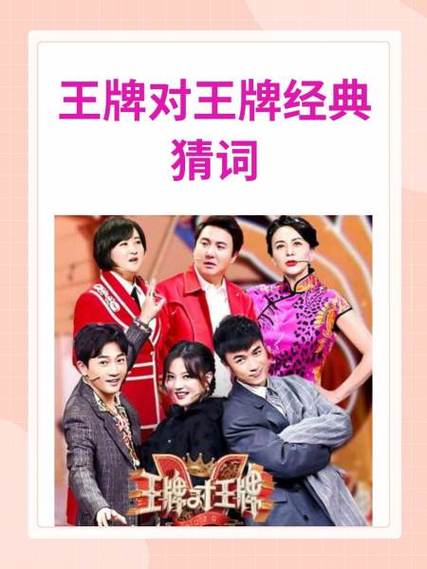 王牌对王牌你演我猜题目游戏截图