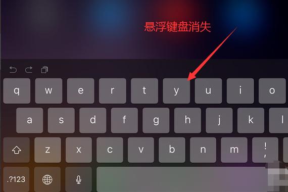 苹果平板浮动键盘怎么关闭
