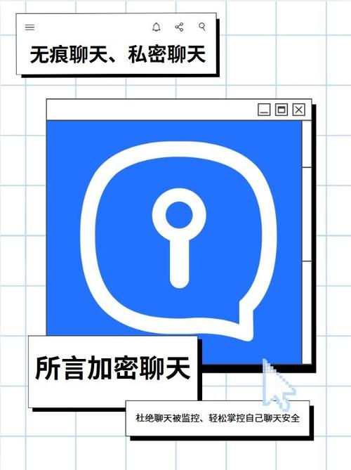 秘密加密社交软件