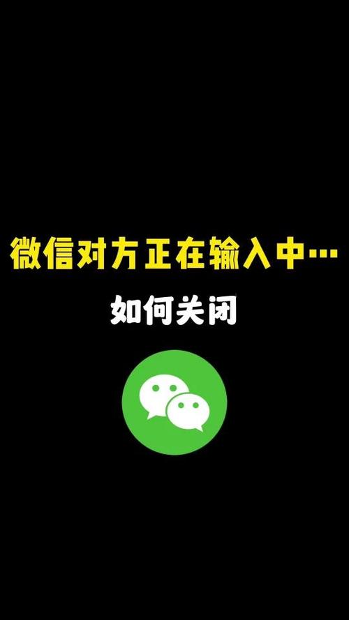 微信正在输入中可以关闭吗