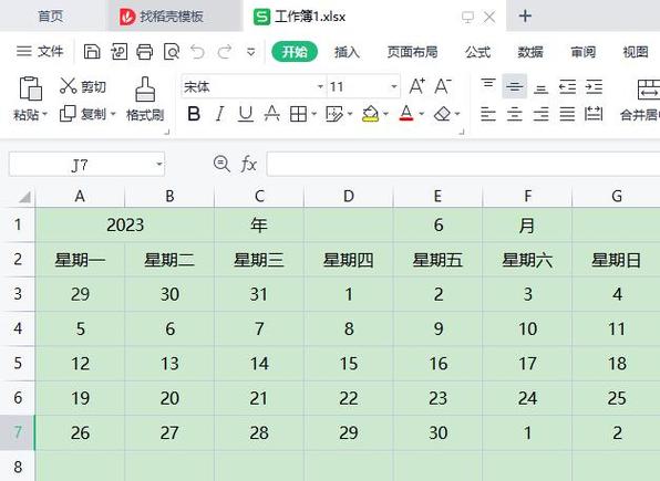 日历表字体大小怎么设置缩略图
