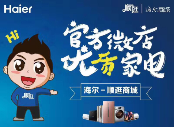 海尔顺逛商城官网截图
