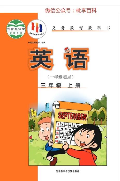 外研社英语三年级上册点读版截图