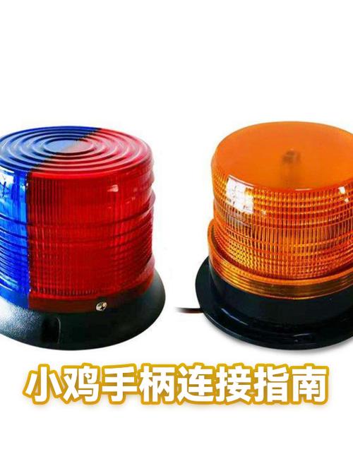 小鸡手柄的连接方法