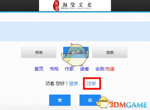 海棠账号