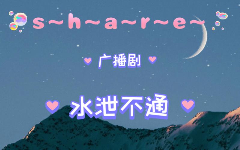 水泄不通广播剧收听截图