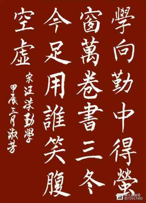 《勤学赋》原文书法作品图标