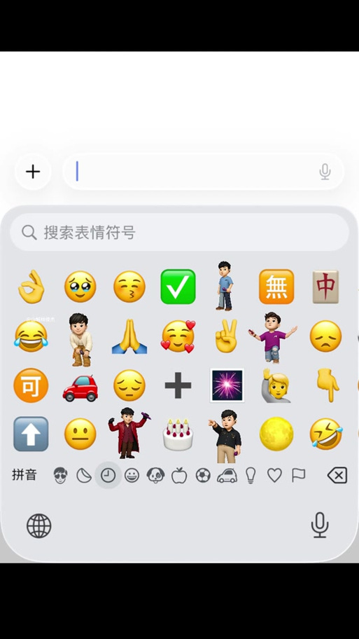 emoji拼接