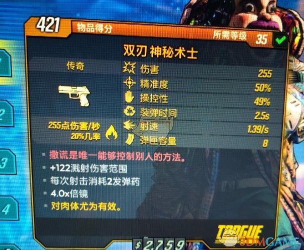 无主之地3红字装备介绍缩略图