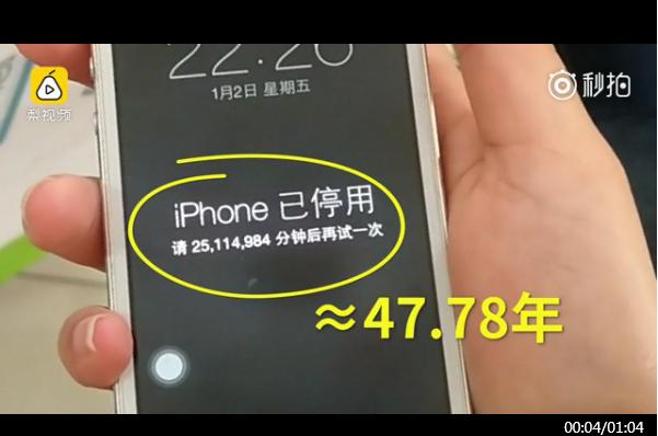 手机密码错误被锁24小时