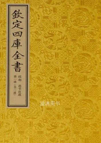 孔安国注尚书