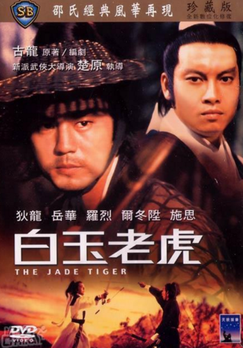 白玉老虎人物介绍图标