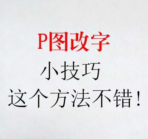 改字p图用什么软件