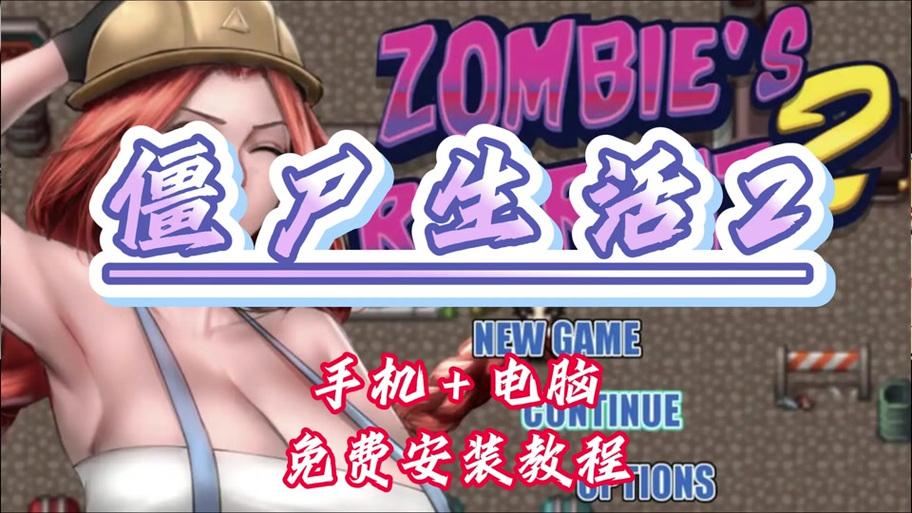 僵尸生活僵尸撤退攻略图标