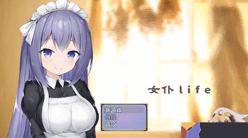 完美女仆游戏3.0正版