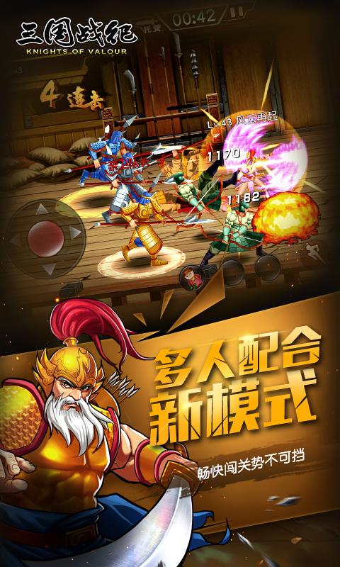 三国战纪手游折扣