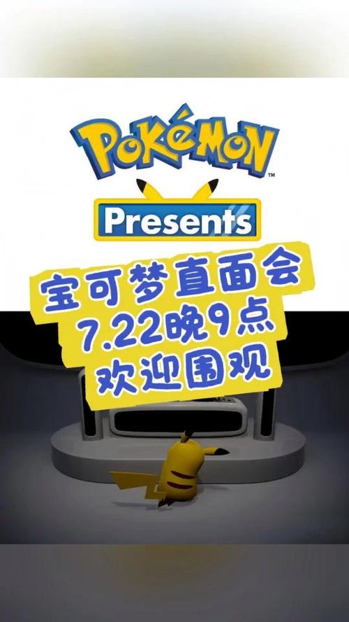 2020宝可梦直面会