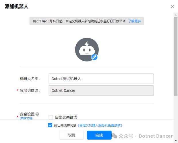 钉钉直播如何设置新消息通知图标
