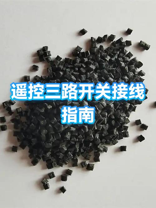 手动遥控三路智能遥控开关怎么接线截图