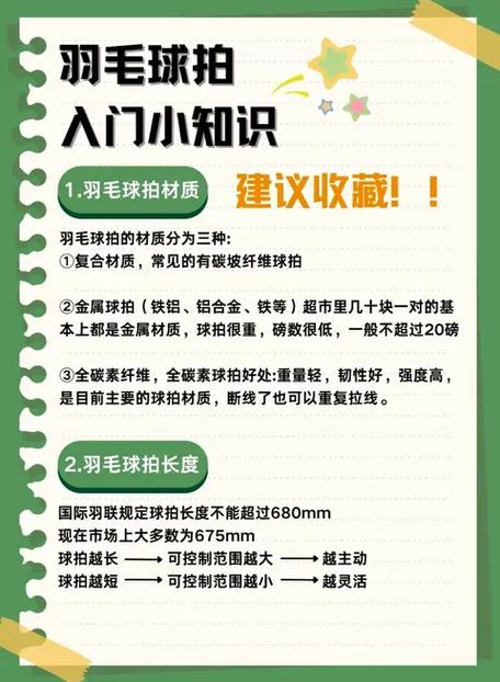 选择羽毛球拍主要看哪几个参数截图