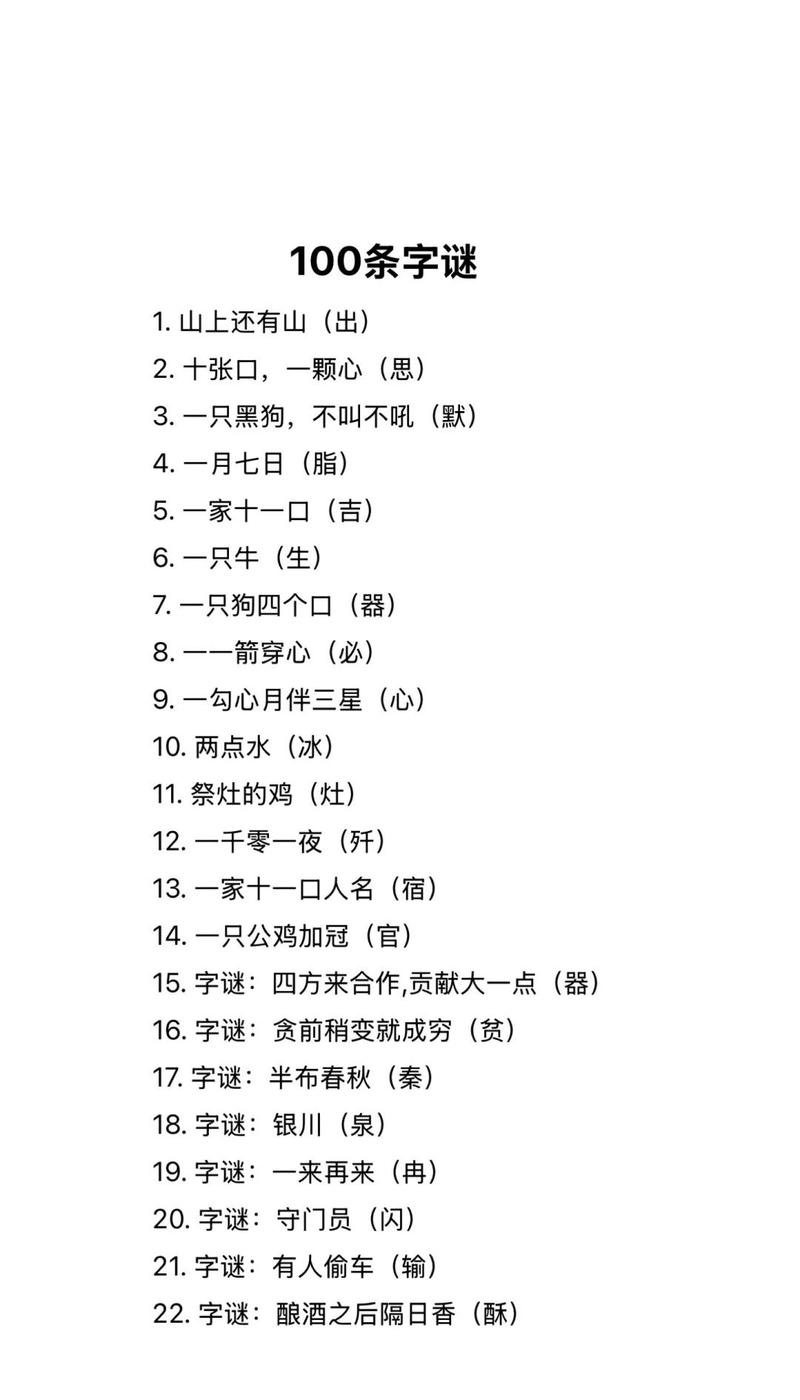 神字打一正确生肖